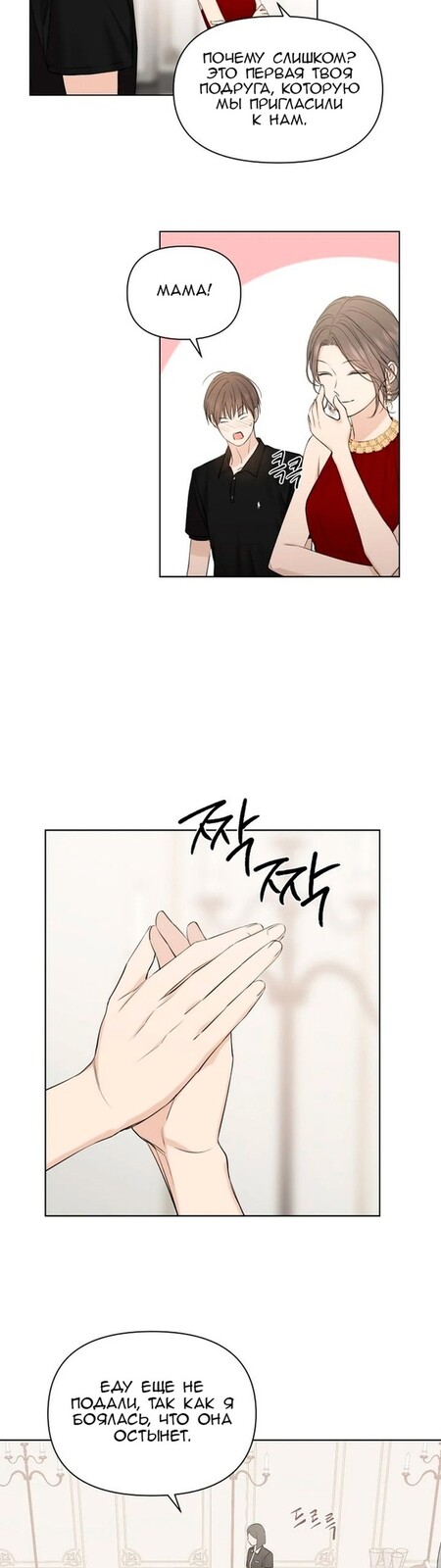 Страница 38 главы 13 манги Ещё только рассвет / The Dawn to Com