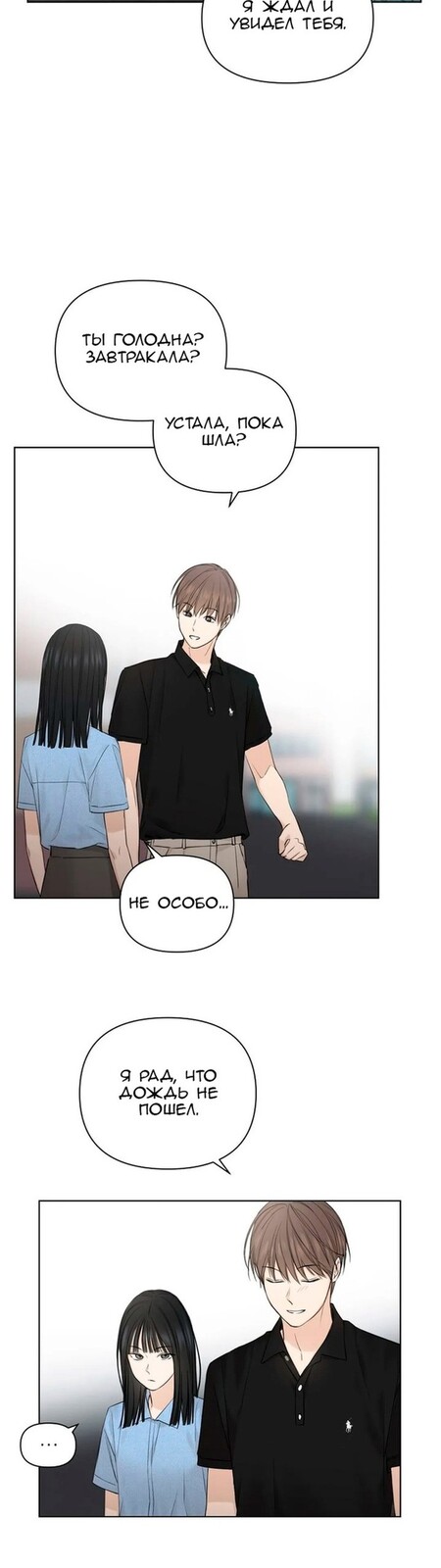 Страница 8 главы 13 манги Ещё только рассвет / The Dawn to Com