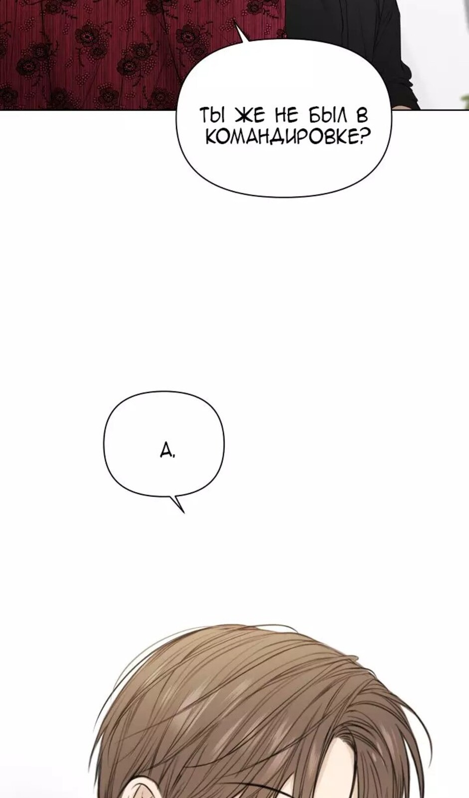 Страница 100 главы 31 манги Ещё только рассвет / The Dawn to Com