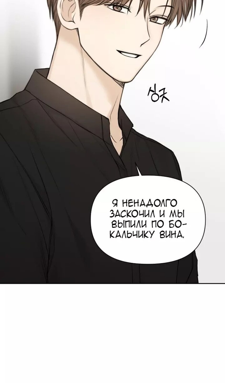 Страница 101 главы 31 манги Ещё только рассвет / The Dawn to Com