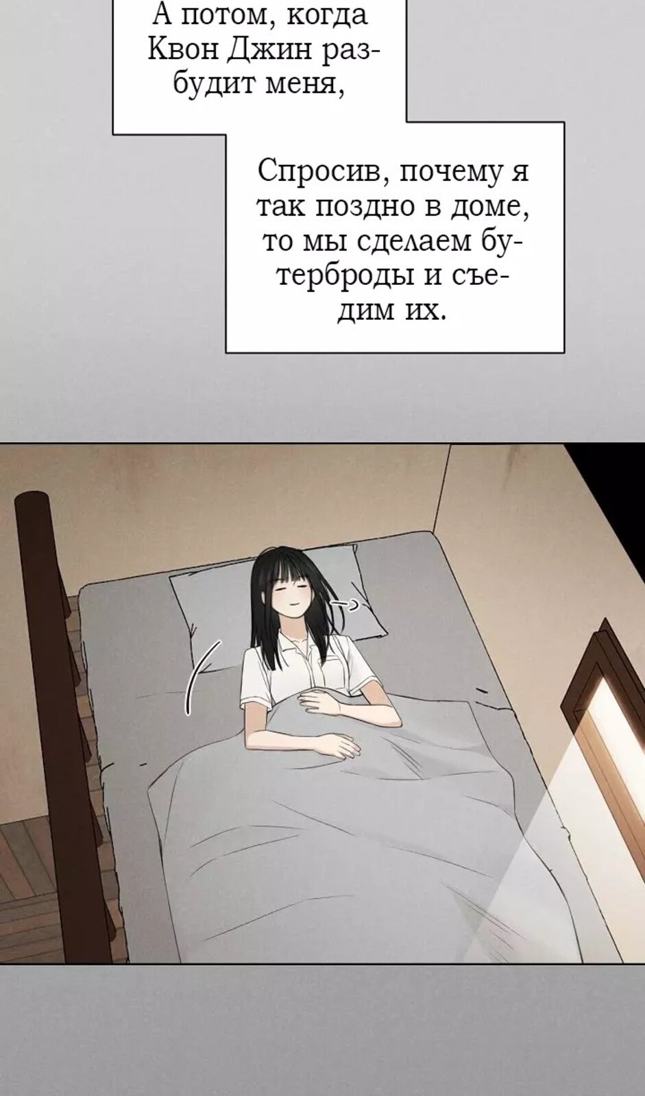 Страница 15 главы 31 манги Ещё только рассвет / The Dawn to Com
