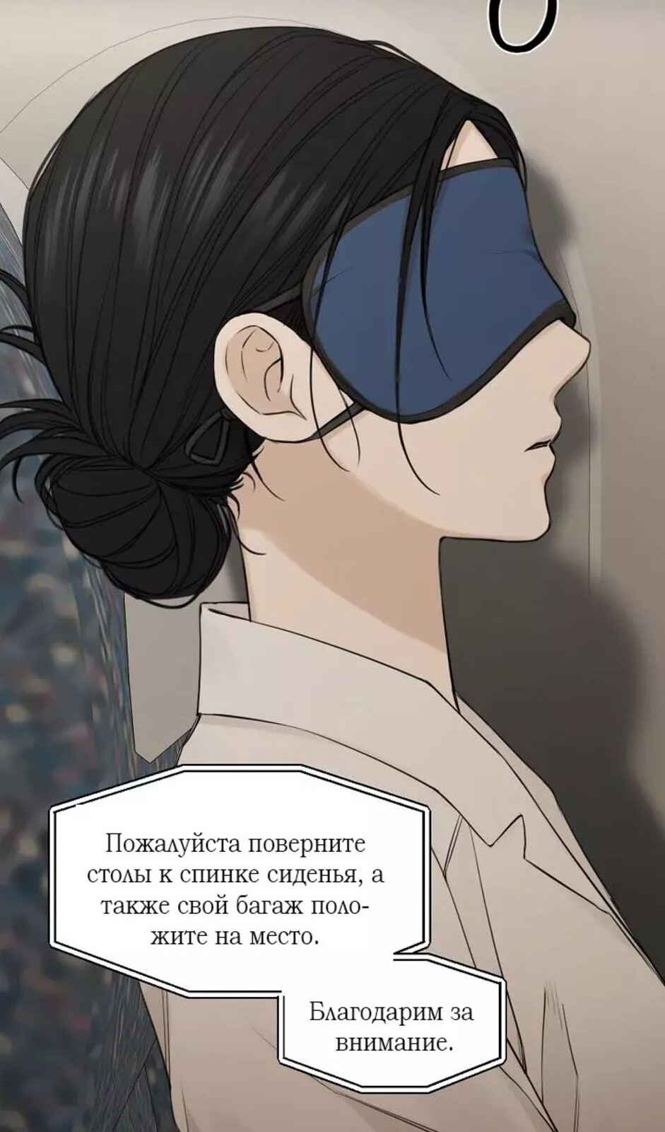 Страница 23 главы 31 манги Ещё только рассвет / The Dawn to Com