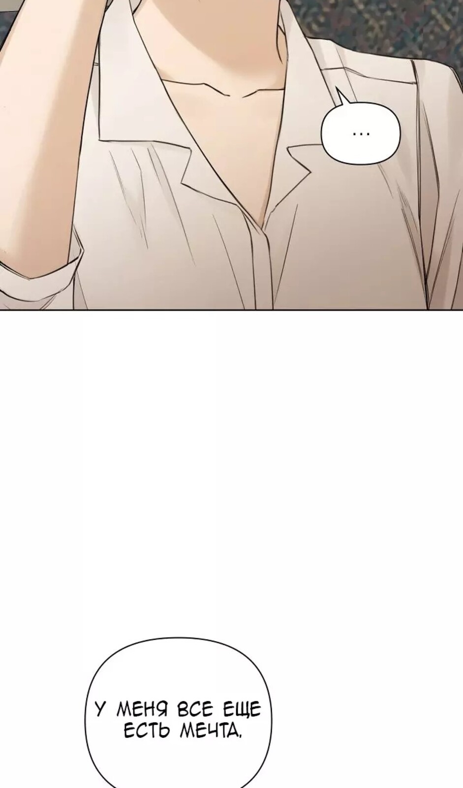 Страница 27 главы 31 манги Ещё только рассвет / The Dawn to Com