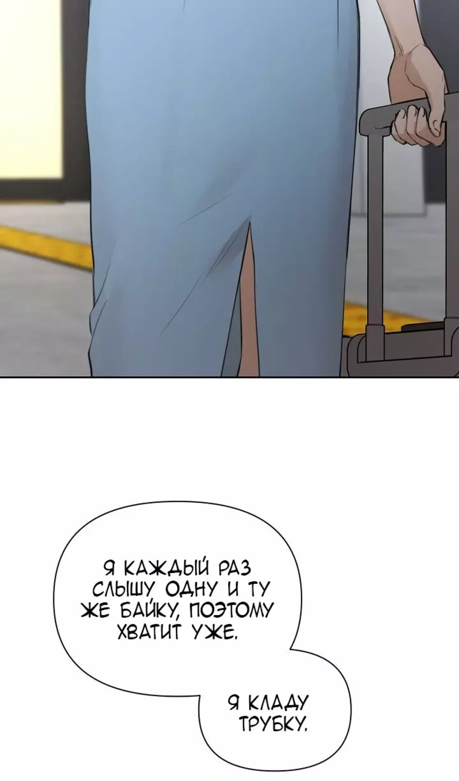 Страница 35 главы 31 манги Ещё только рассвет / The Dawn to Com