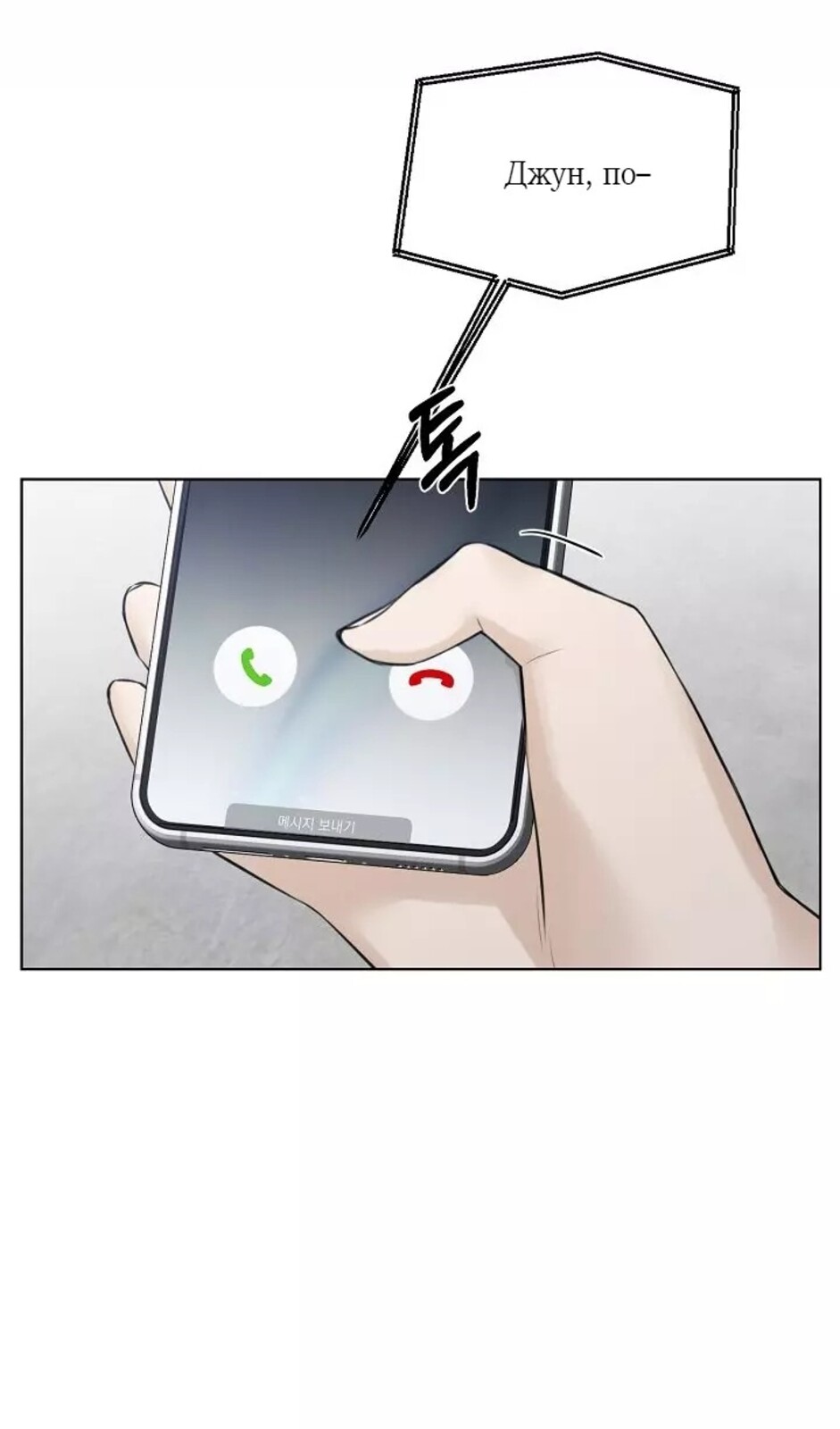 Страница 36 главы 31 манги Ещё только рассвет / The Dawn to Com