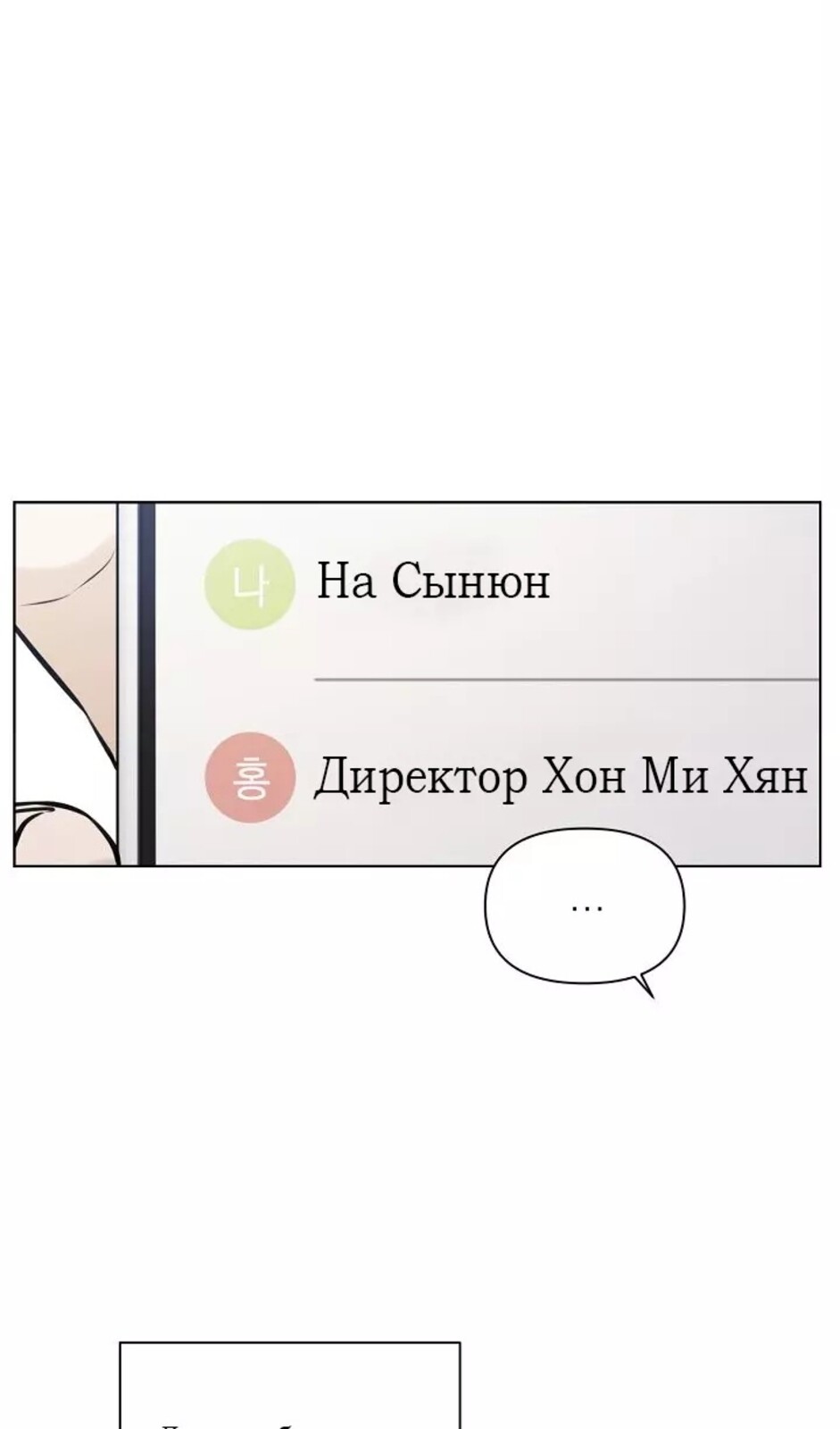 Страница 38 главы 31 манги Ещё только рассвет / The Dawn to Com