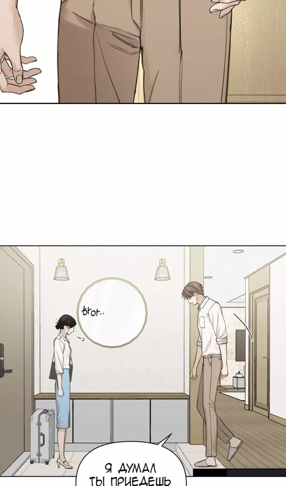 Страница 45 главы 31 манги Ещё только рассвет / The Dawn to Com