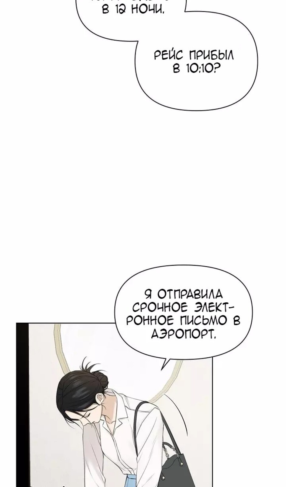 Страница 46 главы 31 манги Ещё только рассвет / The Dawn to Com