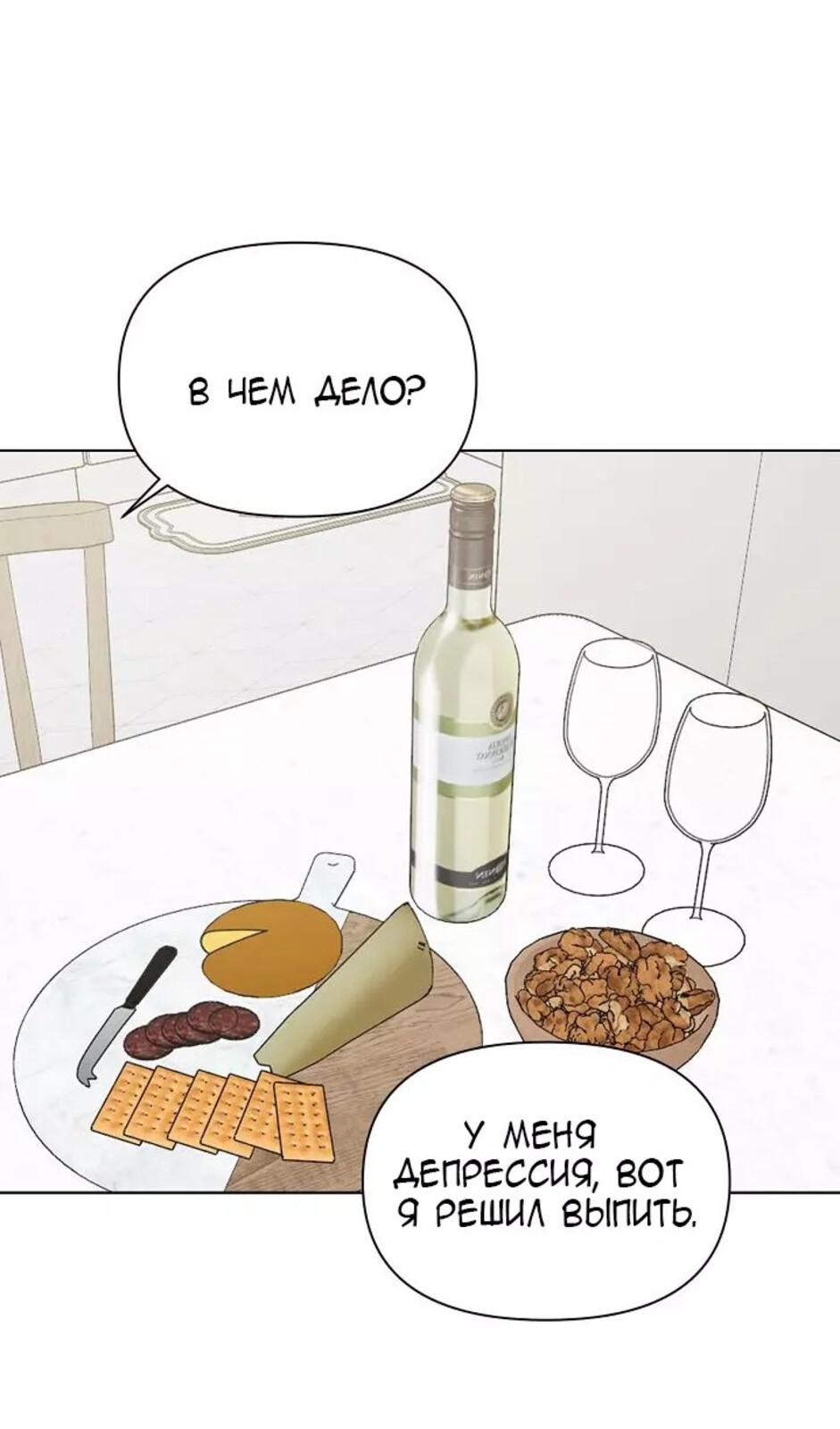 Страница 51 главы 31 манги Ещё только рассвет / The Dawn to Com