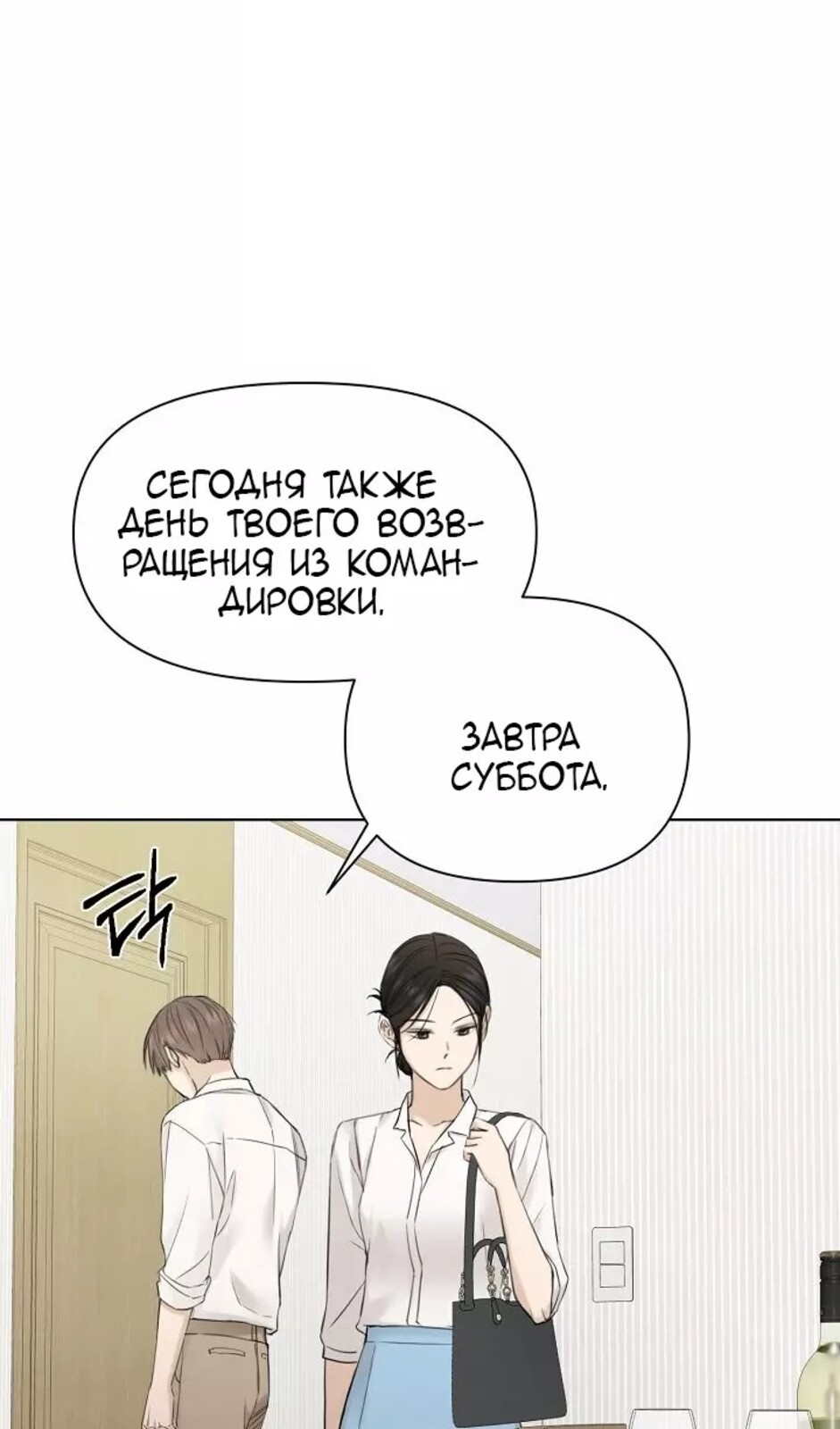 Страница 52 главы 31 манги Ещё только рассвет / The Dawn to Com