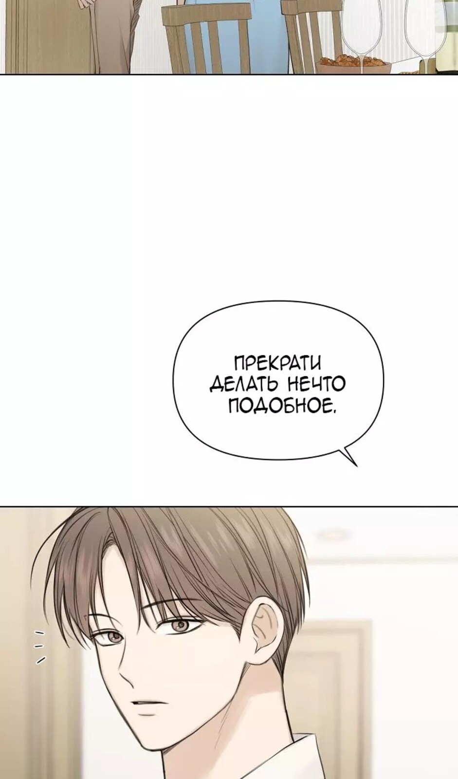 Страница 53 главы 31 манги Ещё только рассвет / The Dawn to Com