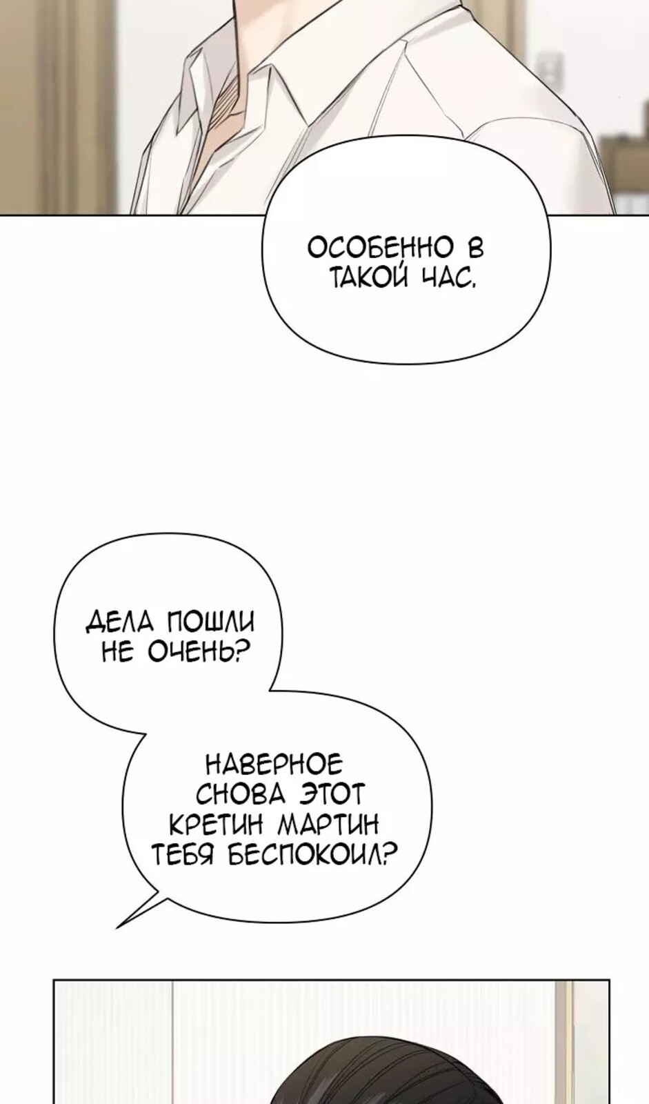 Страница 54 главы 31 манги Ещё только рассвет / The Dawn to Com