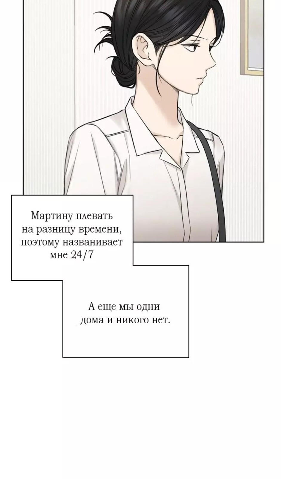 Страница 55 главы 31 манги Ещё только рассвет / The Dawn to Com