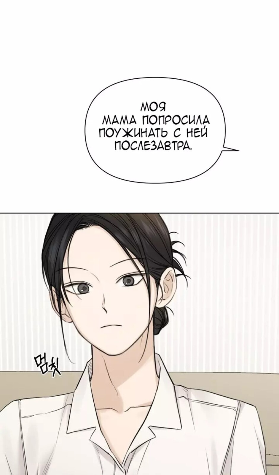 Страница 59 главы 31 манги Ещё только рассвет / The Dawn to Com