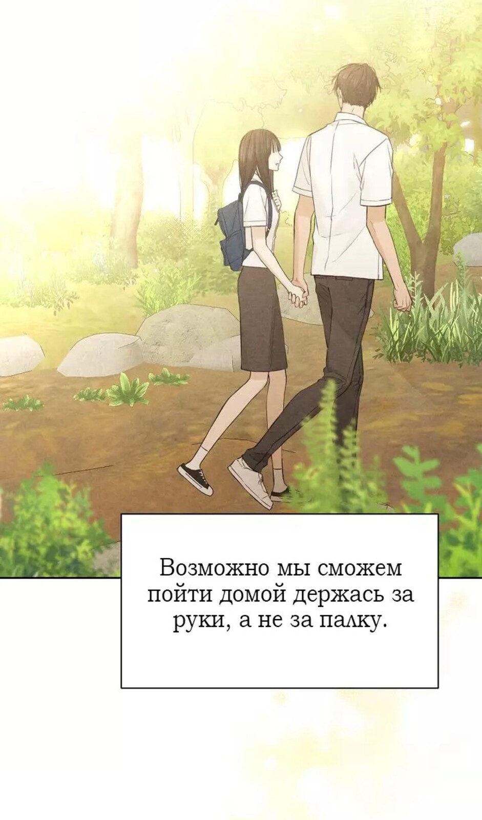 Страница 6 главы 31 манги Ещё только рассвет / The Dawn to Com