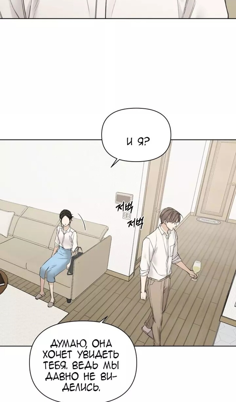 Страница 60 главы 31 манги Ещё только рассвет / The Dawn to Com