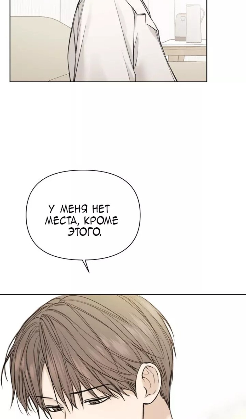 Страница 65 главы 31 манги Ещё только рассвет / The Dawn to Com