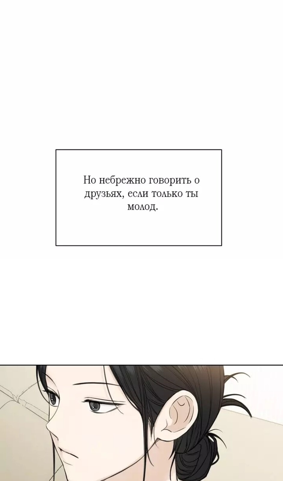 Страница 72 главы 31 манги Ещё только рассвет / The Dawn to Com