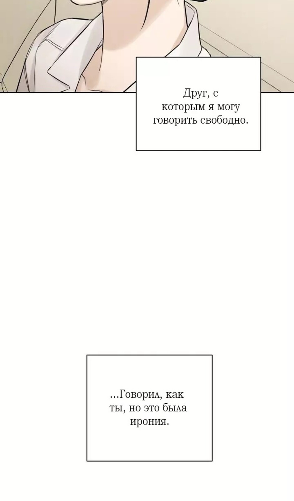 Страница 73 главы 31 манги Ещё только рассвет / The Dawn to Com