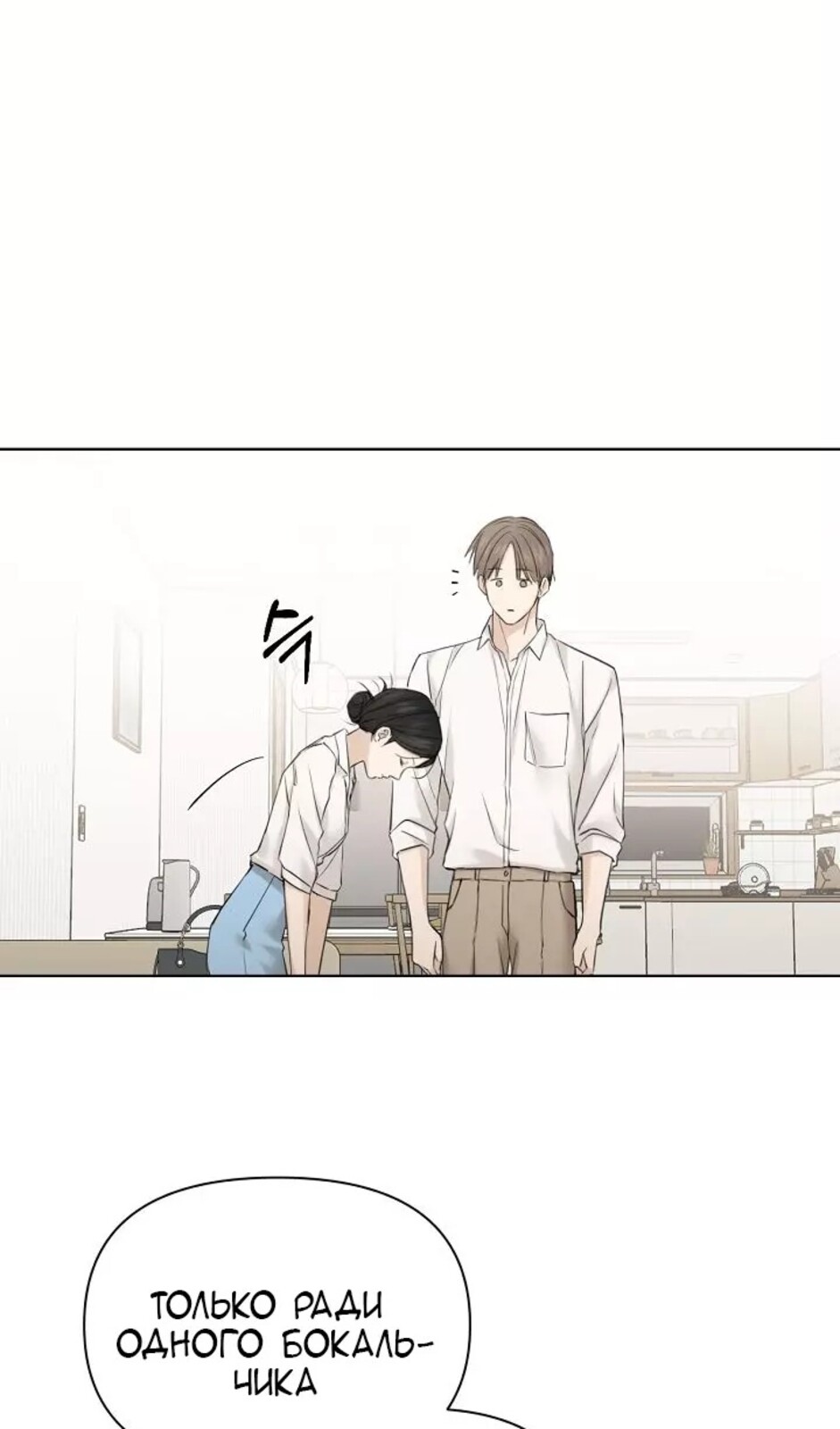 Страница 74 главы 31 манги Ещё только рассвет / The Dawn to Com