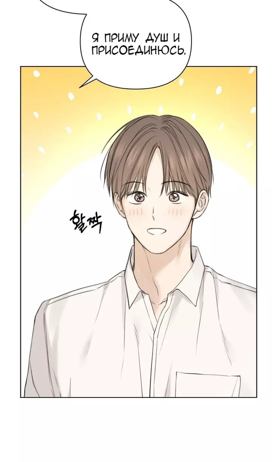 Страница 75 главы 31 манги Ещё только рассвет / The Dawn to Com