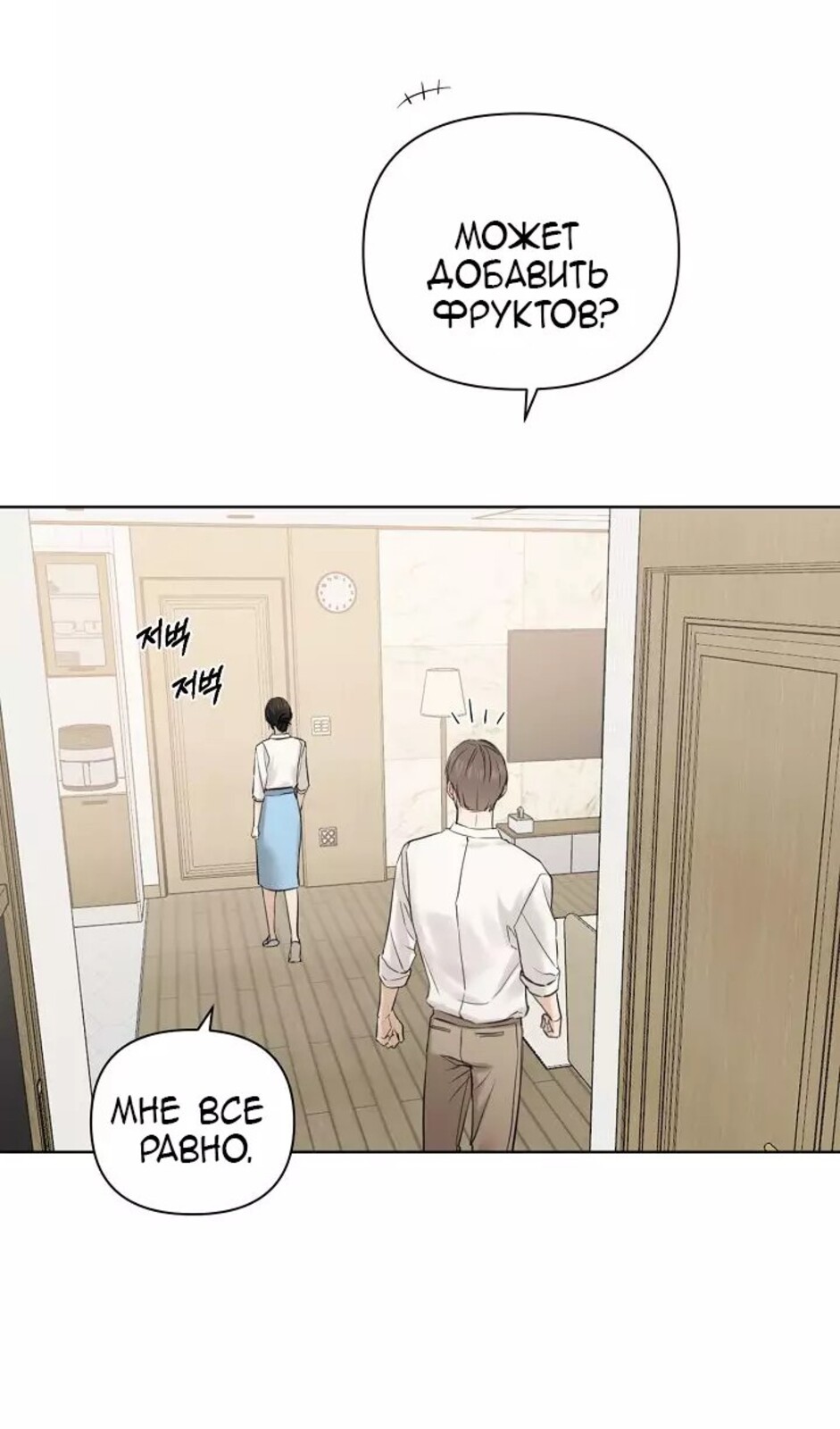 Страница 76 главы 31 манги Ещё только рассвет / The Dawn to Com