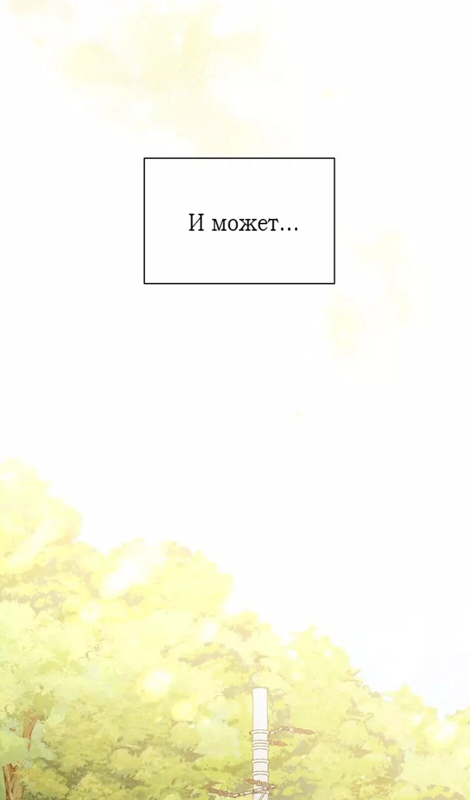 Страница 8 главы 31 манги Ещё только рассвет / The Dawn to Com