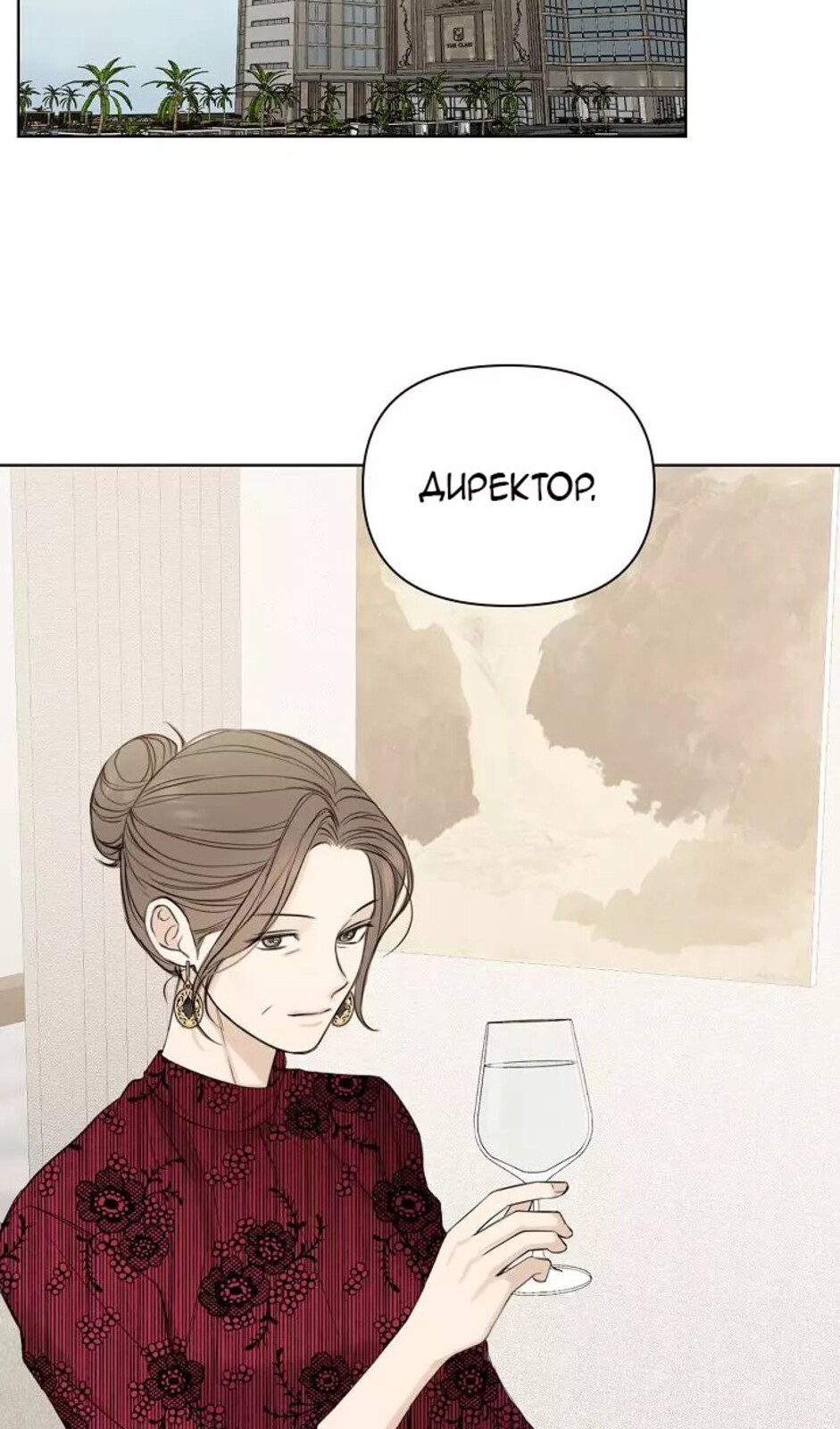 Страница 83 главы 31 манги Ещё только рассвет / The Dawn to Com