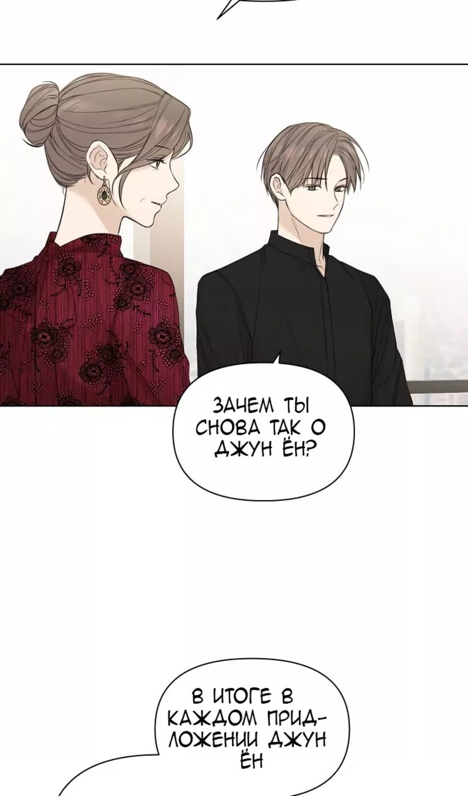 Страница 86 главы 31 манги Ещё только рассвет / The Dawn to Com