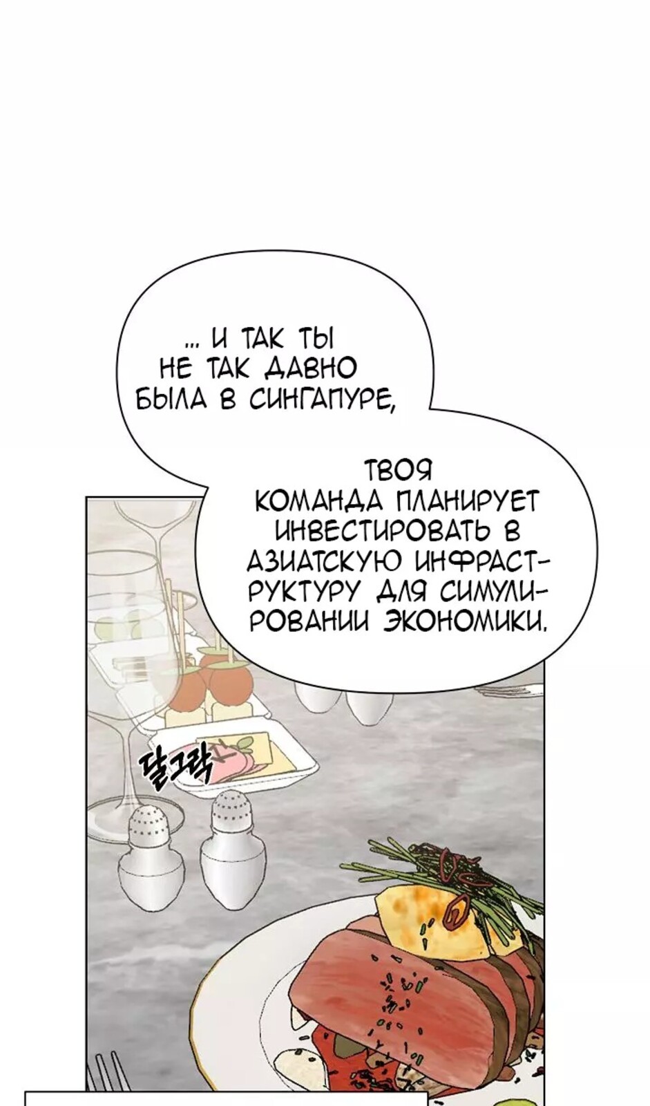 Страница 89 главы 31 манги Ещё только рассвет / The Dawn to Com