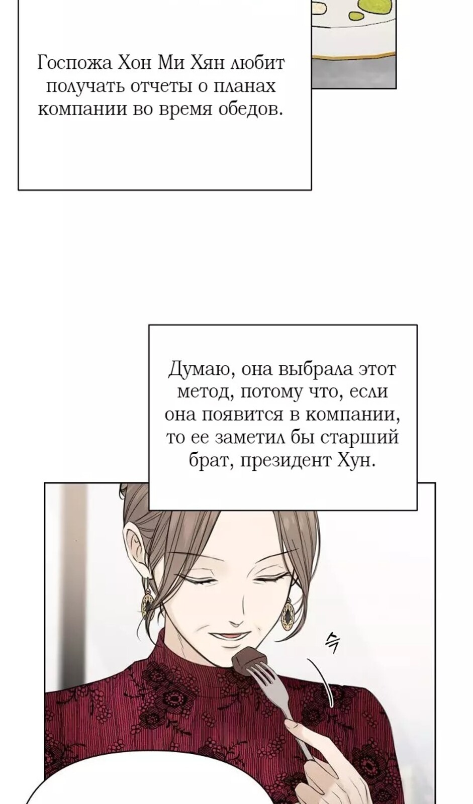 Страница 90 главы 31 манги Ещё только рассвет / The Dawn to Com