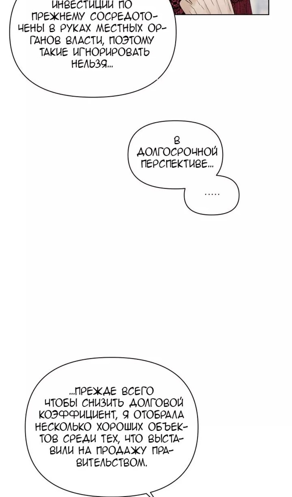 Страница 91 главы 31 манги Ещё только рассвет / The Dawn to Com