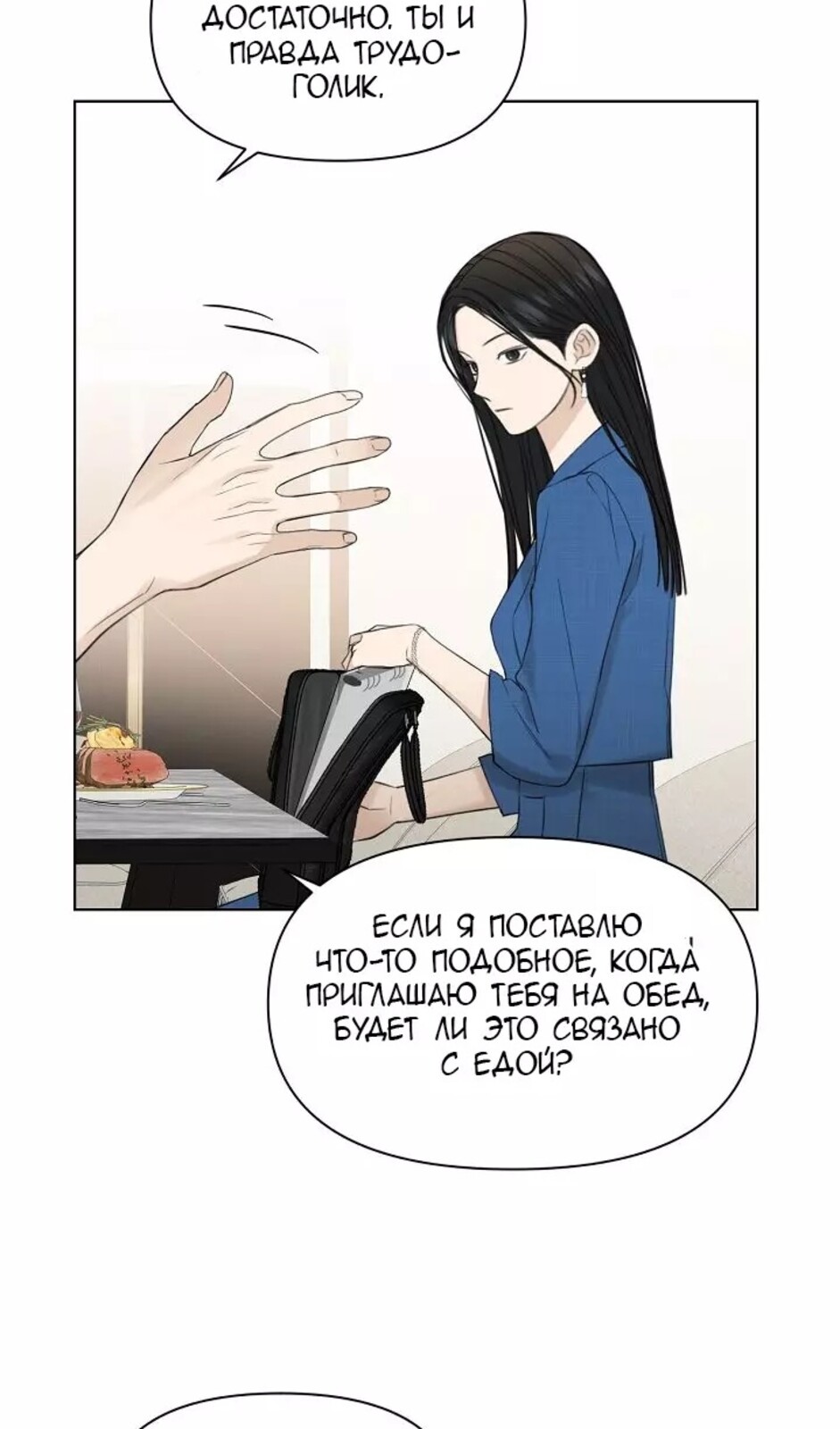 Страница 93 главы 31 манги Ещё только рассвет / The Dawn to Com