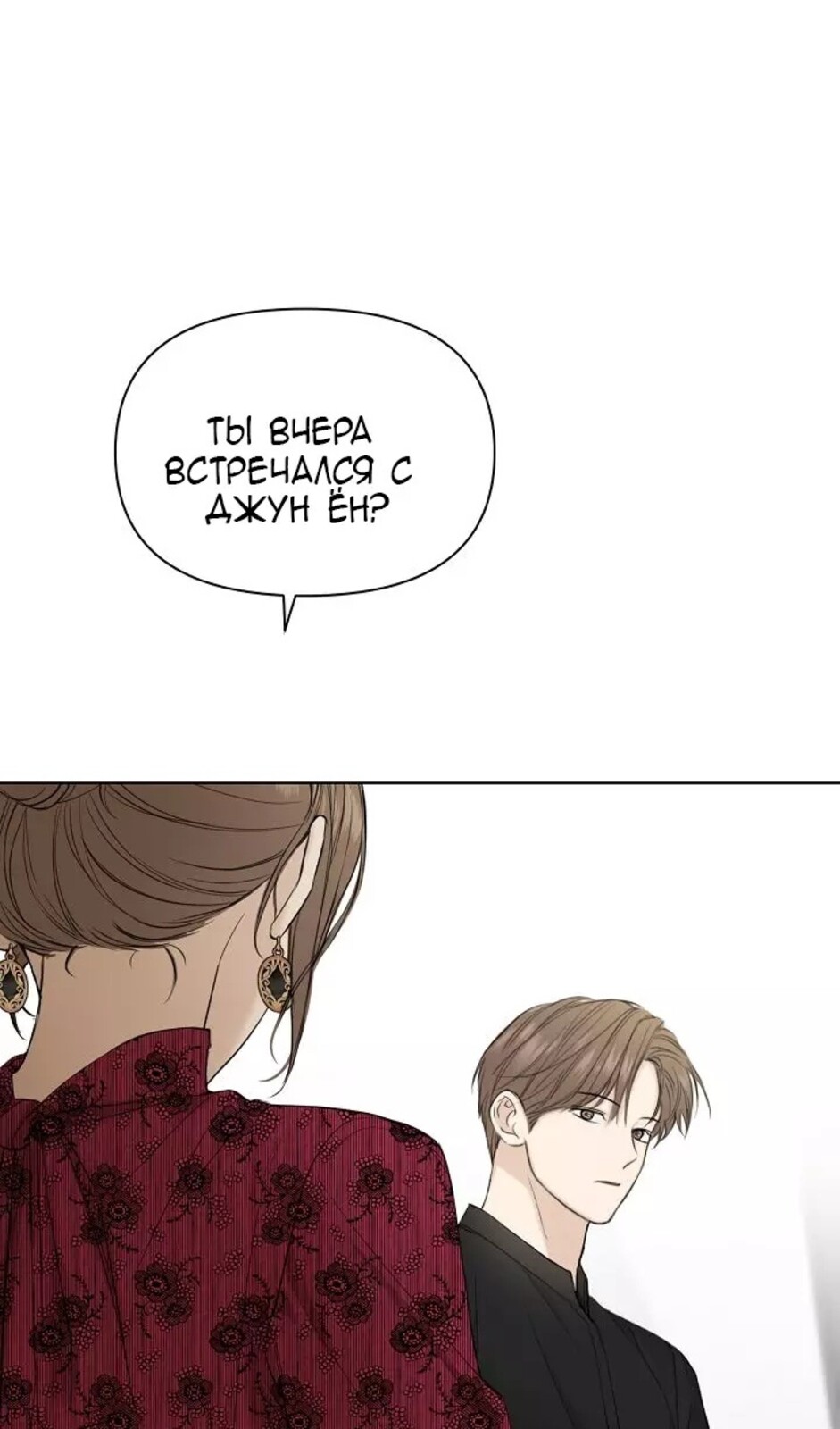 Страница 99 главы 31 манги Ещё только рассвет / The Dawn to Com