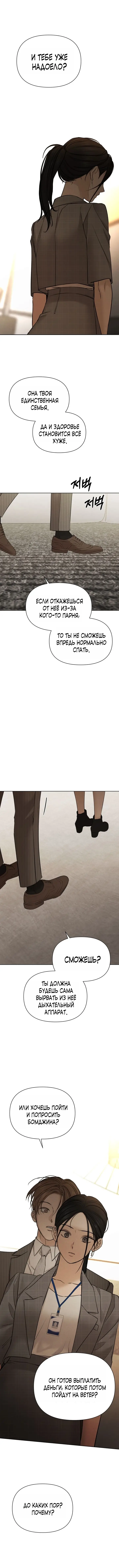 Страница 4 главы 64 манги Ещё только рассвет / The Dawn to Com