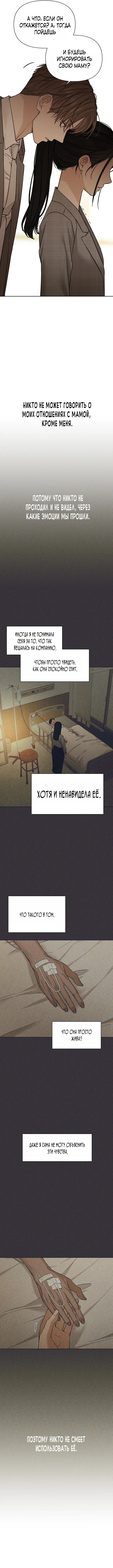 Страница 5 главы 64 манги Ещё только рассвет / The Dawn to Com