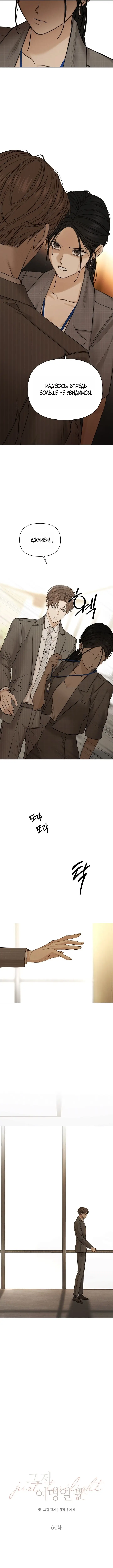 Страница 7 главы 64 манги Ещё только рассвет / The Dawn to Com