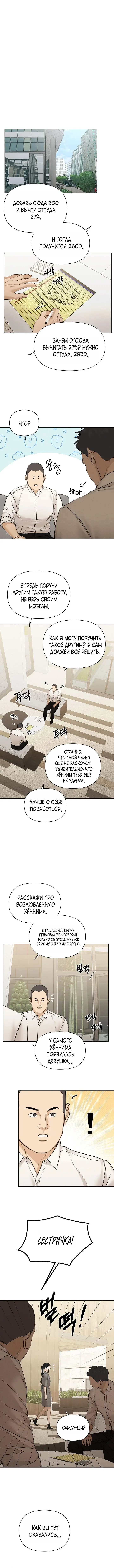 Страница 8 главы 64 манги Ещё только рассвет / The Dawn to Com