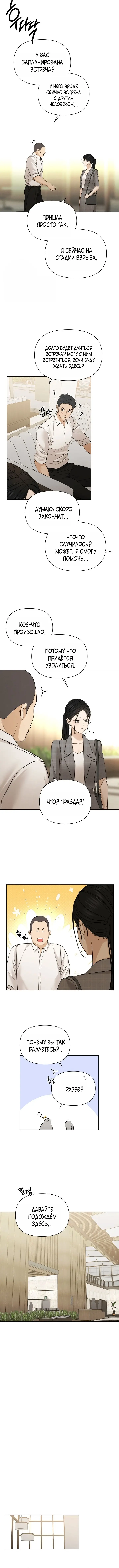 Страница 9 главы 64 манги Ещё только рассвет / The Dawn to Com