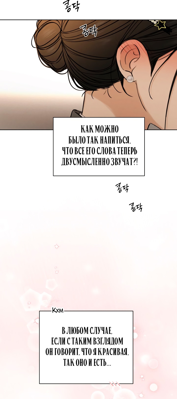 Страница 34 главы 69 манги Ещё только рассвет / The Dawn to Com