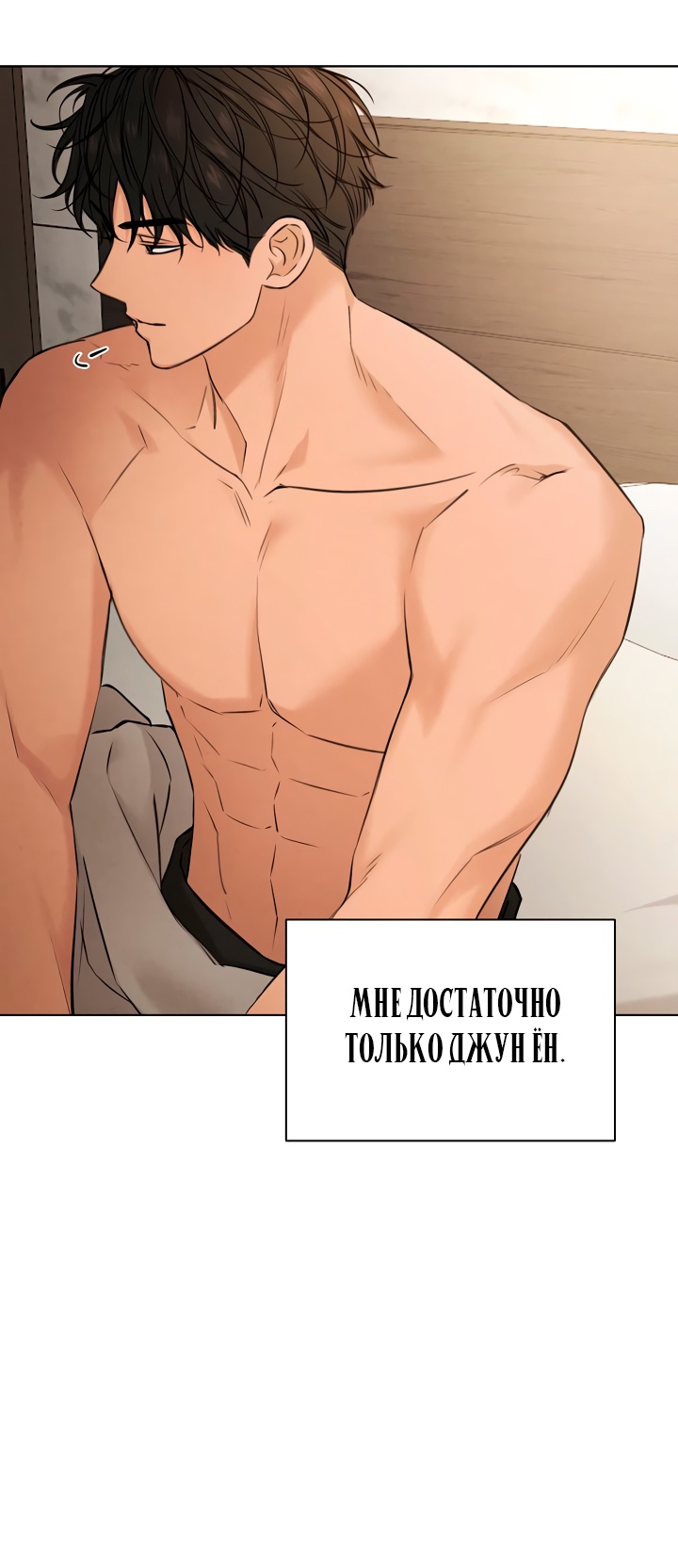 Страница 52 главы 69 манги Ещё только рассвет / The Dawn to Com