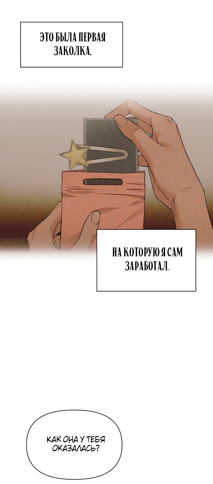 Страница 63 главы 69 манги Ещё только рассвет / The Dawn to Com