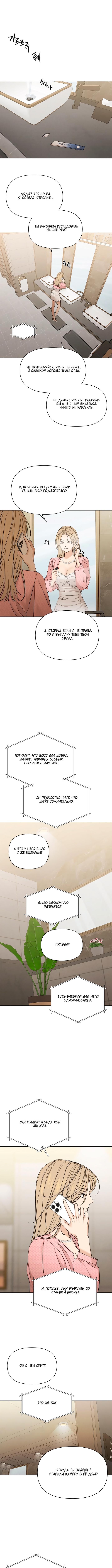 Страница 11 главы 59 манги Ещё только рассвет / The Dawn to Com