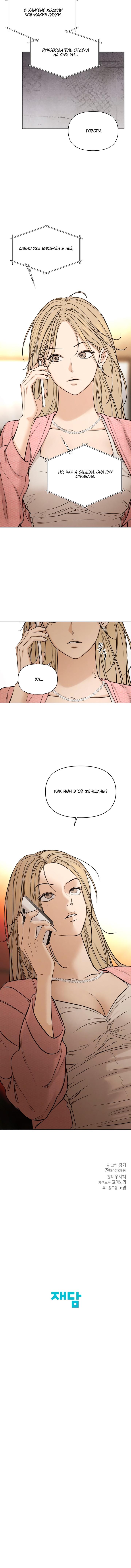 Страница 12 главы 59 манги Ещё только рассвет / The Dawn to Com