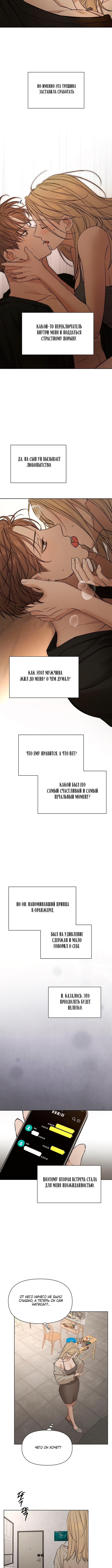 Страница 5 главы 59 манги Ещё только рассвет / The Dawn to Com
