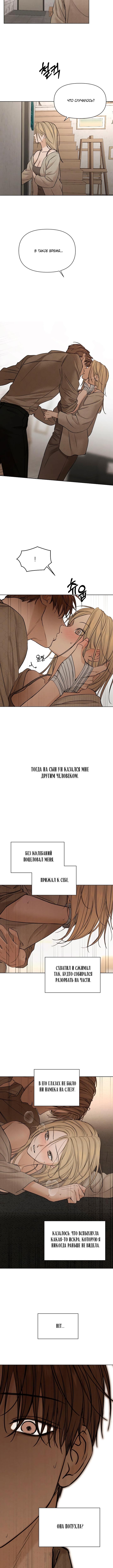 Страница 6 главы 59 манги Ещё только рассвет / The Dawn to Com