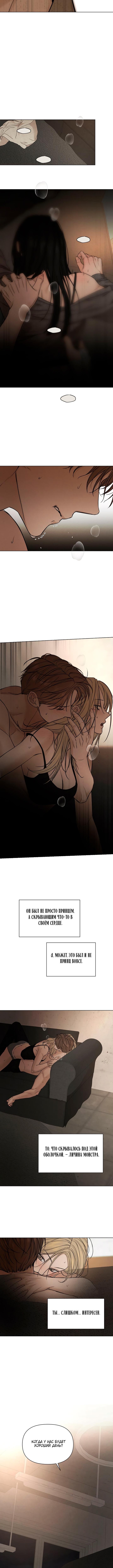 Страница 7 главы 59 манги Ещё только рассвет / The Dawn to Com