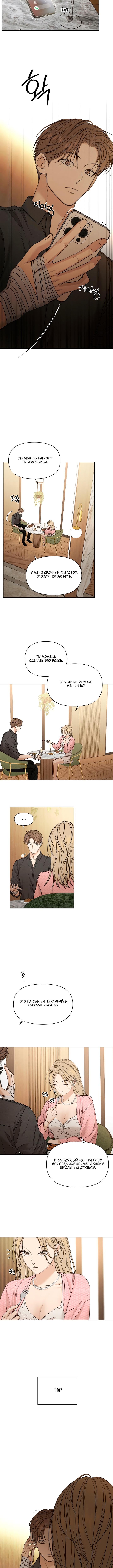 Страница 9 главы 59 манги Ещё только рассвет / The Dawn to Com
