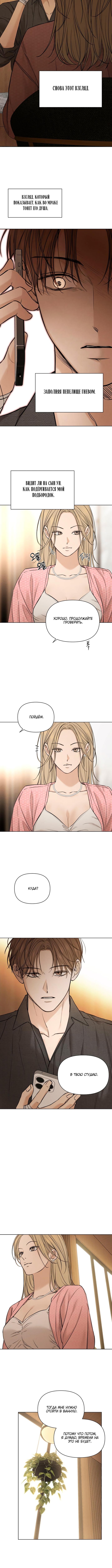 Страница 10 главы 59 манги Ещё только рассвет / The Dawn to Com