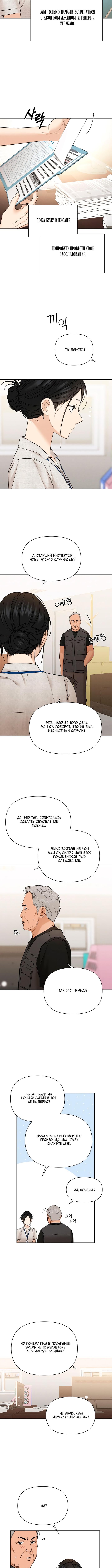 Страница 4 главы 53 манги Ещё только рассвет / The Dawn to Com